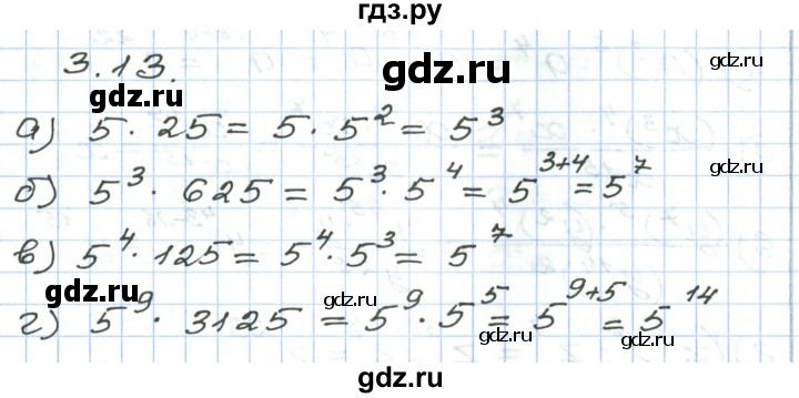 ГДЗ по алгебре 7 класс Мордкович   параграф 3 - 3.13, Решебник