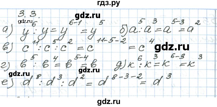 ГДЗ по алгебре 7 класс Мордкович   параграф 3 - 3.3, Решебник