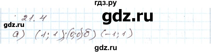 ГДЗ по алгебре 7 класс Мордкович   параграф 21 - 21.4, Решебник
