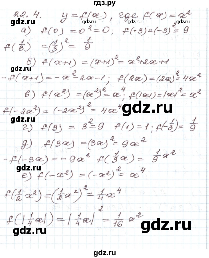 ГДЗ по алгебре 7 класс Мордкович   параграф 22 - 22.4, Решебник