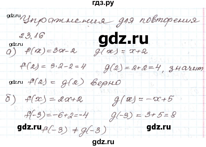 ГДЗ по алгебре 7 класс Мордкович   параграф 23 - 23.16, Решебник