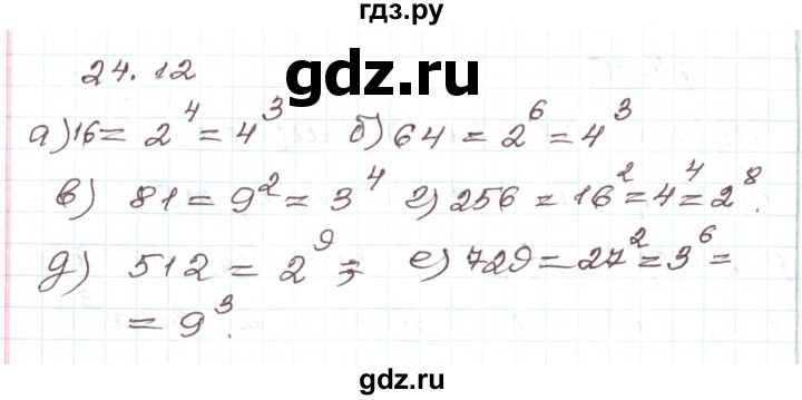 ГДЗ по алгебре 7 класс Мордкович   параграф 24 - 24.12, Решебник