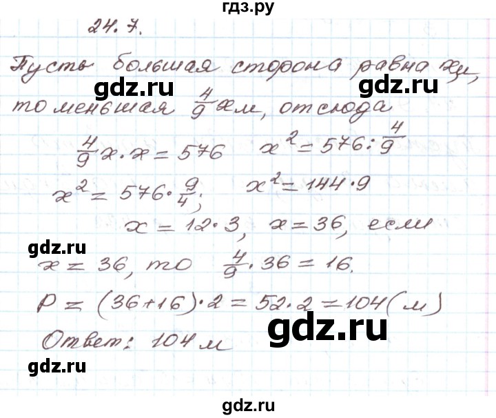 ГДЗ по алгебре 7 класс Мордкович   параграф 24 - 24.7, Решебник