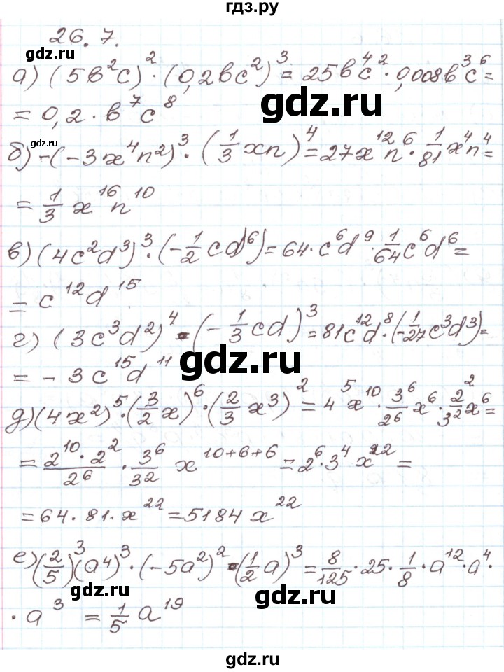 ГДЗ по алгебре 7 класс Мордкович   параграф 26 - 26.7, Решебник