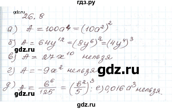 ГДЗ по алгебре 7 класс Мордкович   параграф 26 - 26.8, Решебник