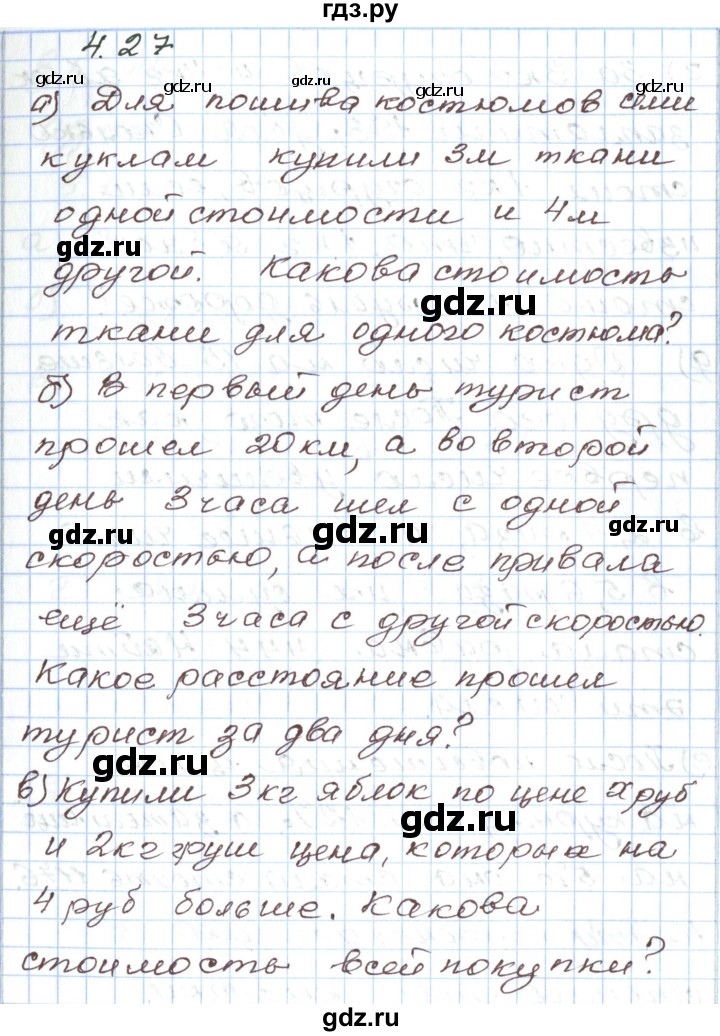 ГДЗ по алгебре 7 класс Мордкович   параграф 4 - 4.27, Решебник