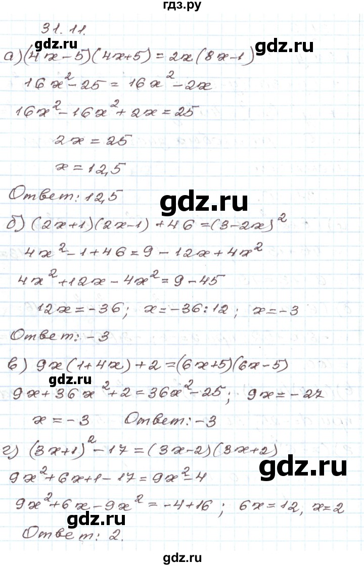 ГДЗ по алгебре 7 класс Мордкович   параграф 31 - 31.11, Решебник