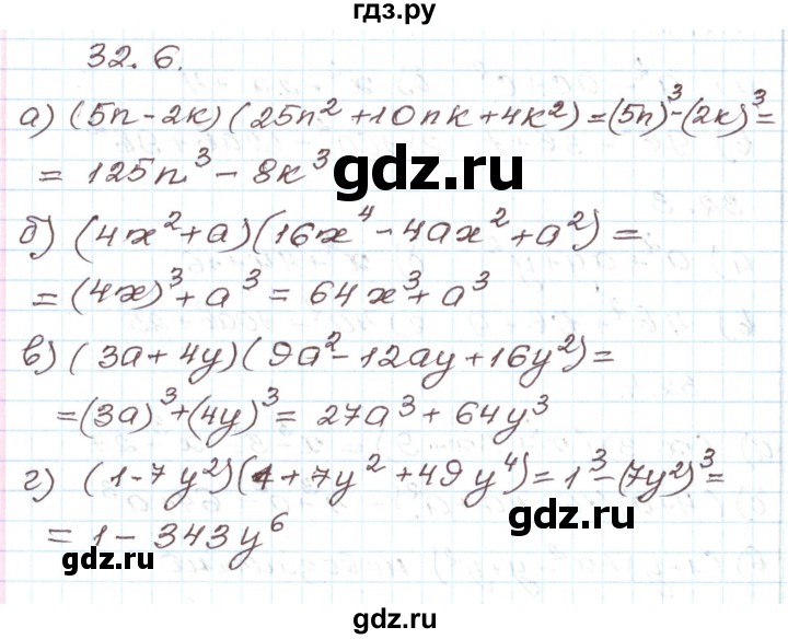 ГДЗ по алгебре 7 класс Мордкович   параграф 32 - 32.6, Решебник