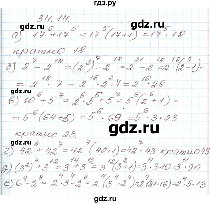 ГДЗ по алгебре 7 класс Мордкович   параграф 34 - 34.14, Решебник
