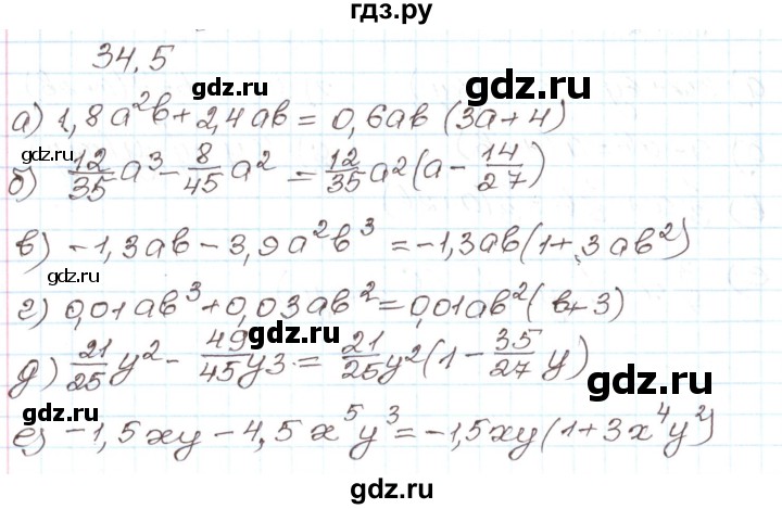 ГДЗ по алгебре 7 класс Мордкович   параграф 34 - 34.5, Решебник