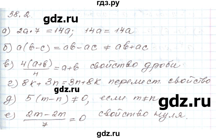 ГДЗ по алгебре 7 класс Мордкович   параграф 38 - 38.2, Решебник