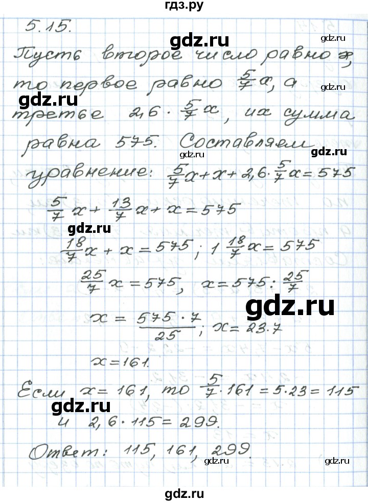 ГДЗ по алгебре 7 класс Мордкович   параграф 5 - 5.15, Решебник