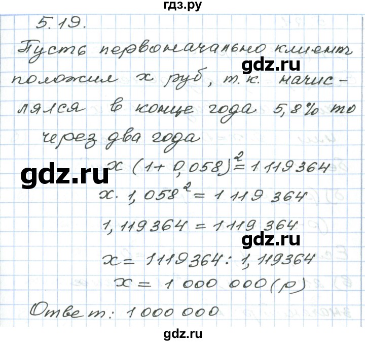 ГДЗ по алгебре 7 класс Мордкович   параграф 5 - 5.19, Решебник