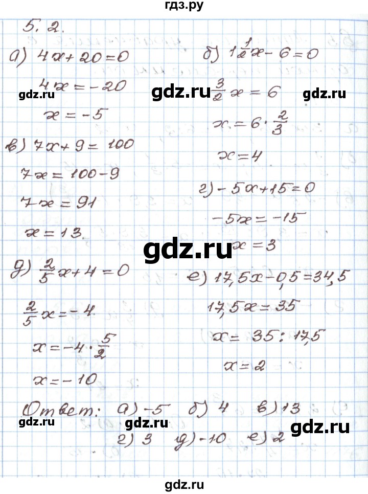 ГДЗ по алгебре 7 класс Мордкович   параграф 5 - 5.2, Решебник