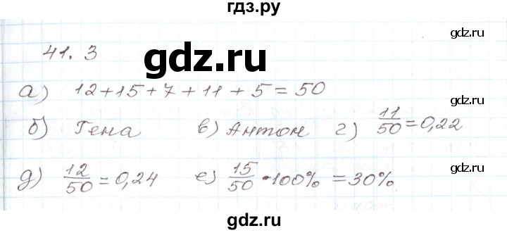 ГДЗ по алгебре 7 класс Мордкович   параграф 41 - 41.3, Решебник