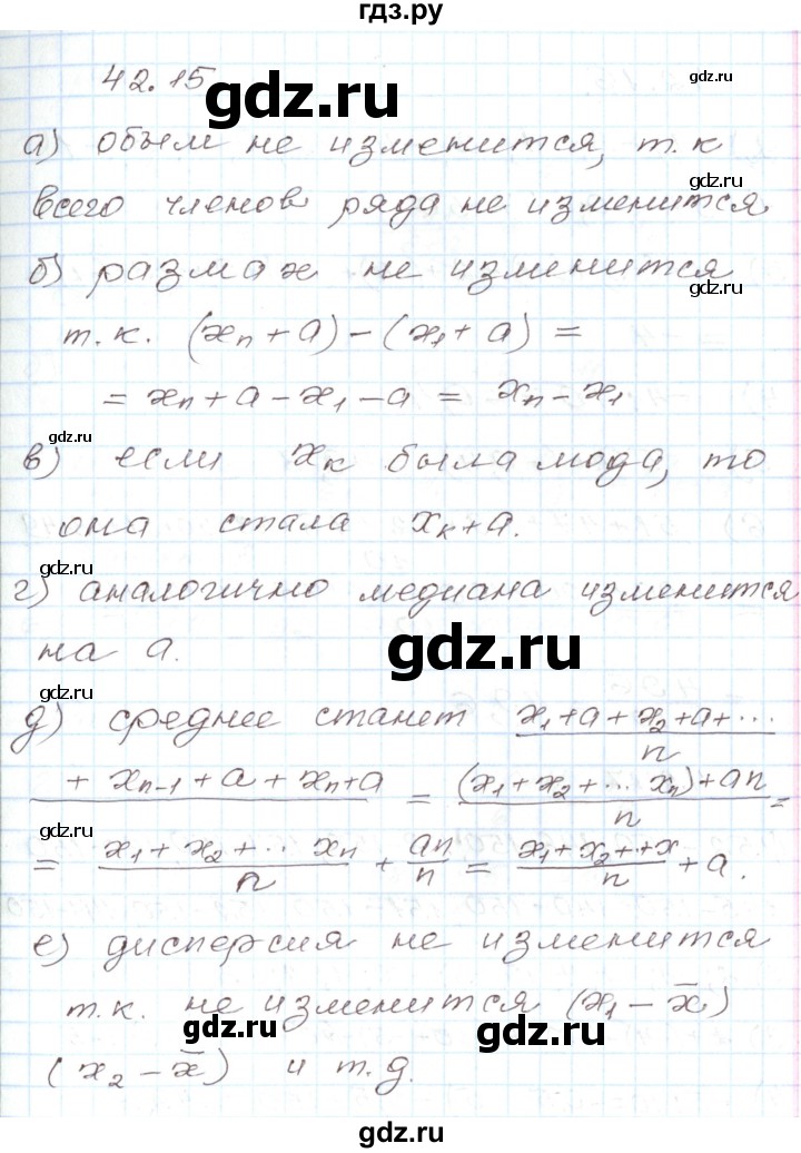 ГДЗ по алгебре 7 класс Мордкович   параграф 42 - 42.15, Решебник