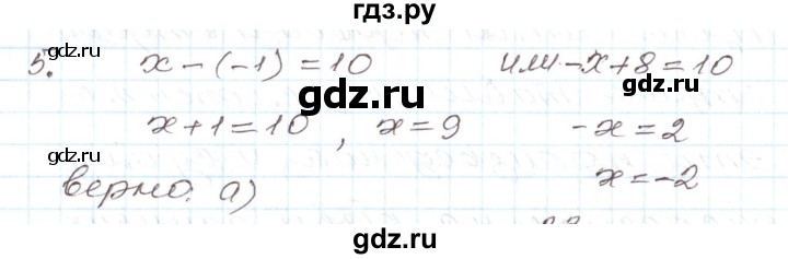 ГДЗ по алгебре 7 класс Мордкович   тест / глава 7 - 5, Решебник