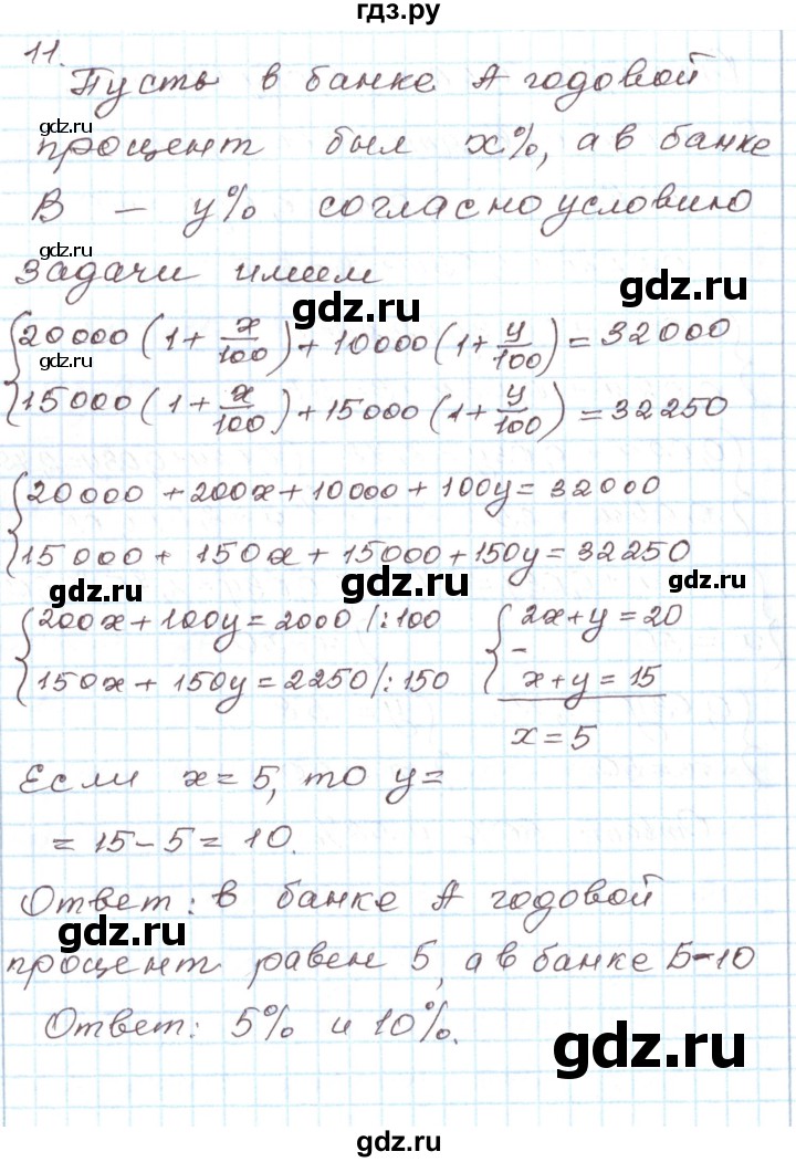 ГДЗ по алгебре 7 класс Мордкович   дополнительные задачи / глава 3 - 11, Решебник