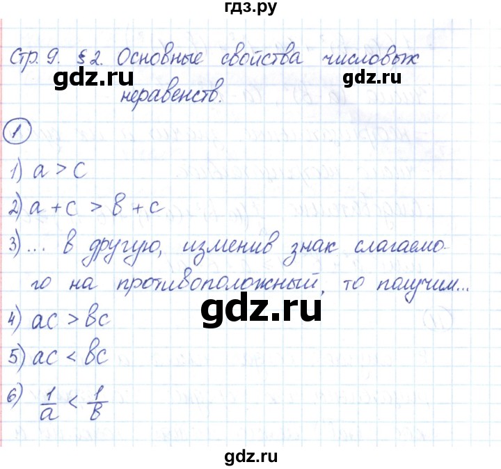 ГДЗ по алгебре 9 класс Мерзляк рабочая тетрадь  параграф 2 - 1, Решебник