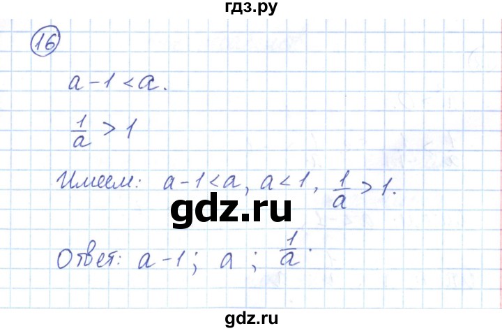 ГДЗ по алгебре 9 класс Мерзляк рабочая тетрадь  параграф 2 - 16, Решебник