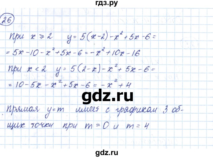 ГДЗ по алгебре 9 класс Мерзляк рабочая тетрадь  параграф 11 - 26, Решебник