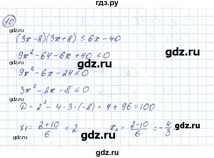 ГДЗ по алгебре 9 класс Мерзляк рабочая тетрадь  параграф 12 - 10, Решебник
