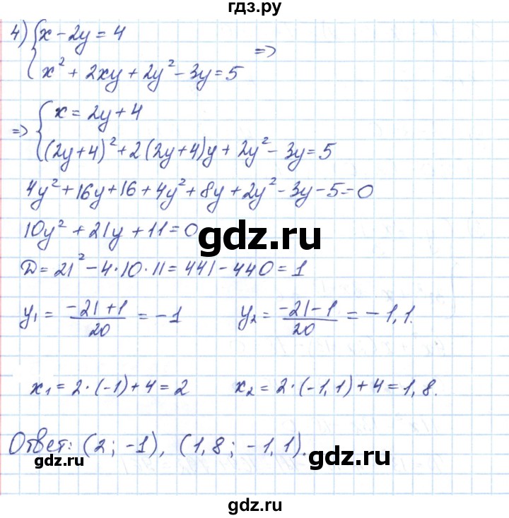 ГДЗ по алгебре 9 класс Мерзляк рабочая тетрадь  параграф 13 - 4, Решебник