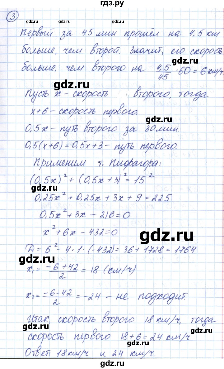 ГДЗ по алгебре 9 класс Мерзляк рабочая тетрадь  параграф 14 - 3, Решебник