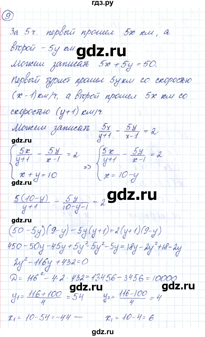 ГДЗ по алгебре 9 класс Мерзляк рабочая тетрадь  параграф 14 - 9, Решебник