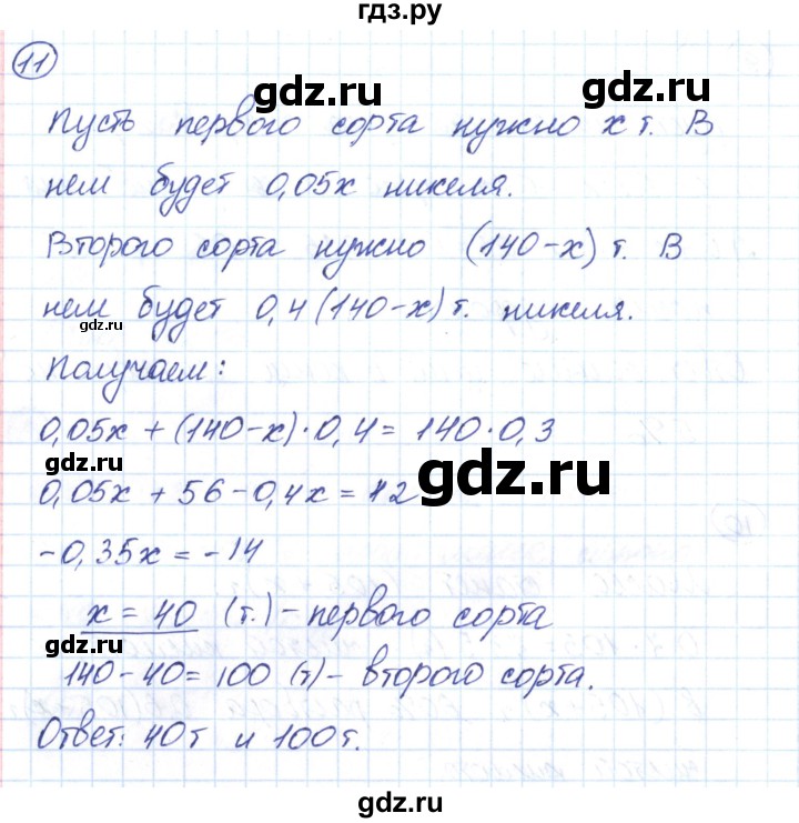 ГДЗ по алгебре 9 класс Мерзляк рабочая тетрадь  параграф 15 - 11, Решебник