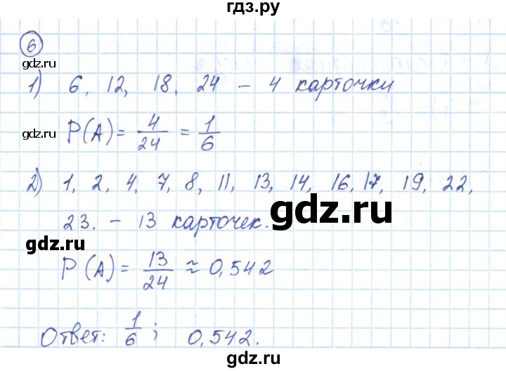 ГДЗ по алгебре 9 класс Мерзляк рабочая тетрадь  параграф 19 - 6, Решебник