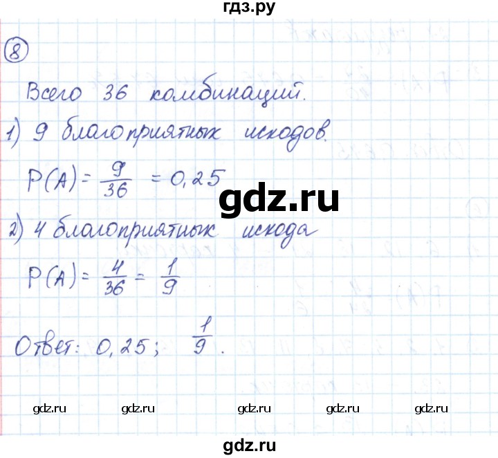 ГДЗ по алгебре 9 класс Мерзляк рабочая тетрадь  параграф 19 - 8, Решебник