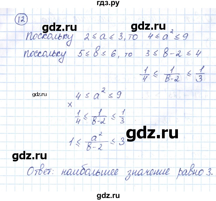 ГДЗ по алгебре 9 класс Мерзляк рабочая тетрадь  параграф 3 - 12, Решебник
