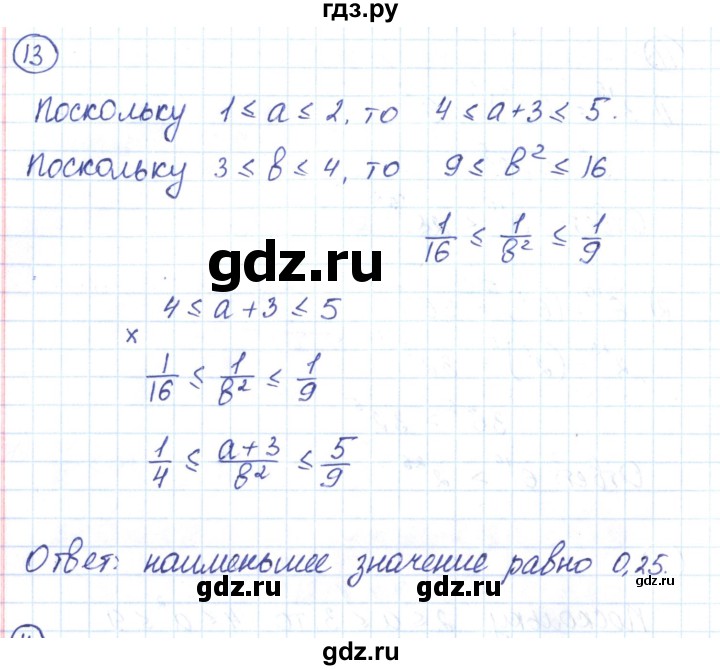 ГДЗ по алгебре 9 класс Мерзляк рабочая тетрадь  параграф 3 - 13, Решебник