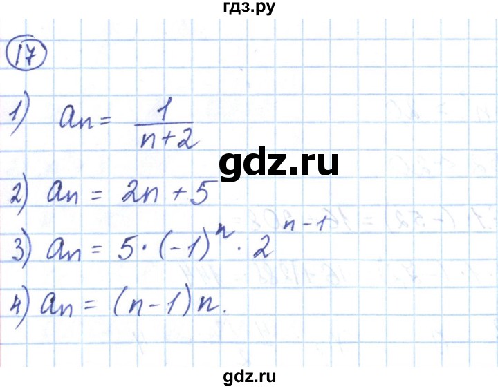 ГДЗ по алгебре 9 класс Мерзляк рабочая тетрадь  параграф 21 - 17, Решебник
