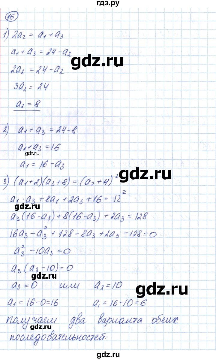 ГДЗ по алгебре 9 класс Мерзляк рабочая тетрадь  параграф 24 - 16, Решебник