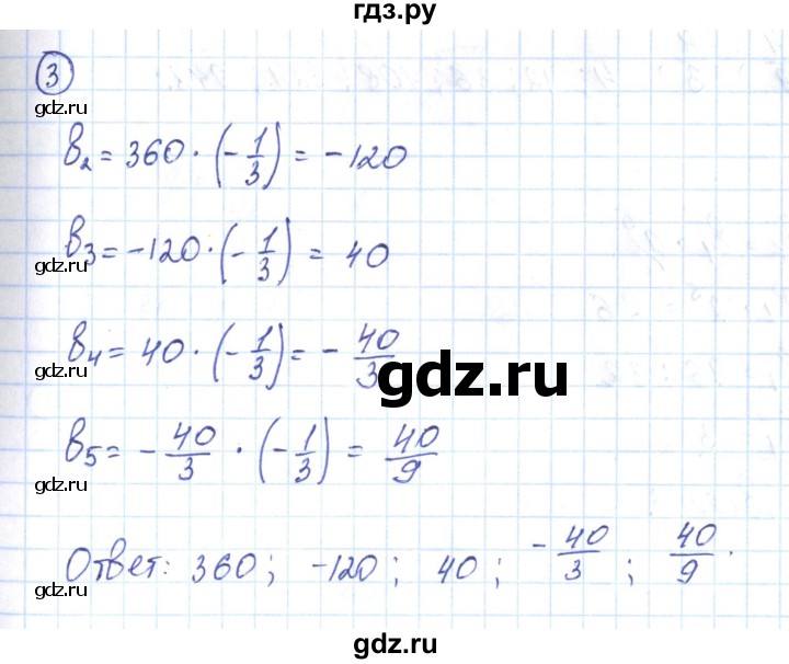 ГДЗ по алгебре 9 класс Мерзляк рабочая тетрадь  параграф 24 - 3, Решебник