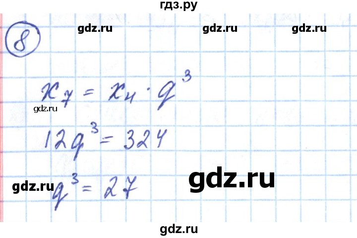 ГДЗ по алгебре 9 класс Мерзляк рабочая тетрадь  параграф 24 - 8, Решебник