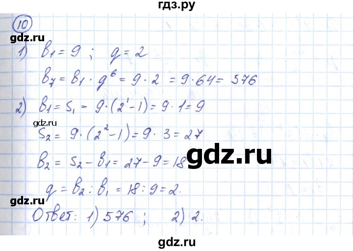ГДЗ по алгебре 9 класс Мерзляк рабочая тетрадь  параграф 25 - 10, Решебник