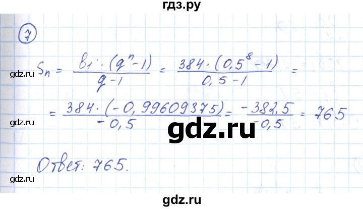 ГДЗ по алгебре 9 класс Мерзляк рабочая тетрадь  параграф 25 - 7, Решебник