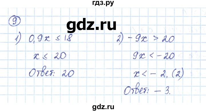 ГДЗ по алгебре 9 класс Мерзляк рабочая тетрадь  параграф 5 - 9, Решебник