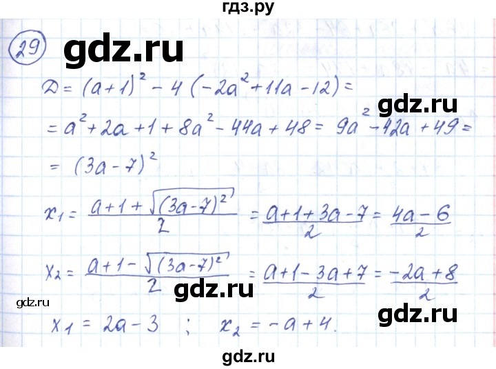 ГДЗ по алгебре 9 класс Мерзляк рабочая тетрадь  параграф 6 - 29, Решебник