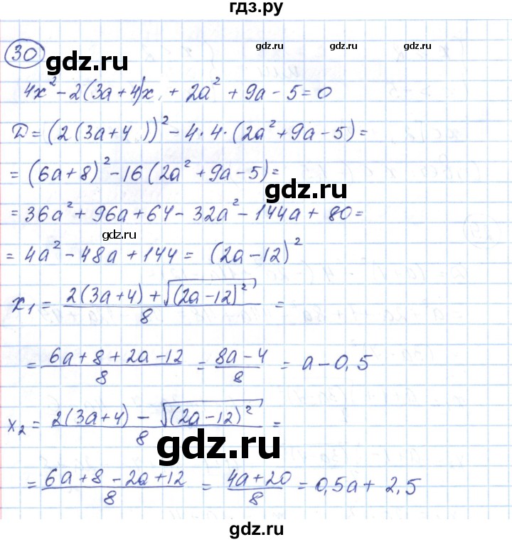 ГДЗ по алгебре 9 класс Мерзляк рабочая тетрадь  параграф 6 - 30, Решебник