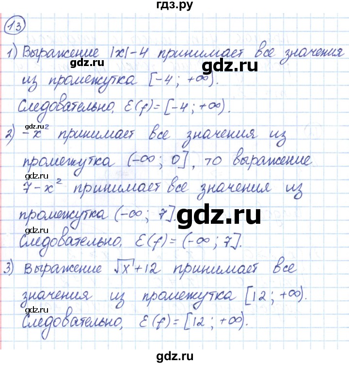 ГДЗ по алгебре 9 класс Мерзляк рабочая тетрадь  параграф 7 - 13, Решебник