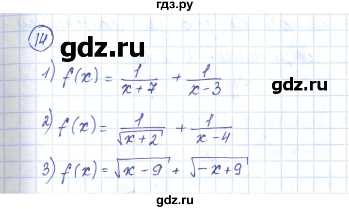 ГДЗ по алгебре 9 класс Мерзляк рабочая тетрадь  параграф 7 - 14, Решебник