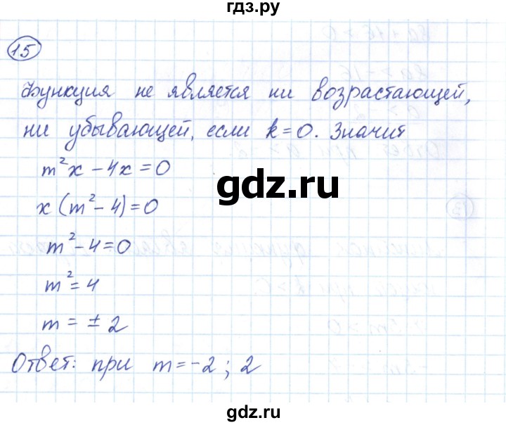 ГДЗ по алгебре 9 класс Мерзляк рабочая тетрадь  параграф 8 - 15, Решебник