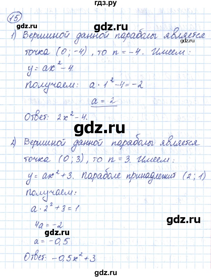 ГДЗ по алгебре 9 класс Мерзляк рабочая тетрадь  параграф 10 - 15, Решебник