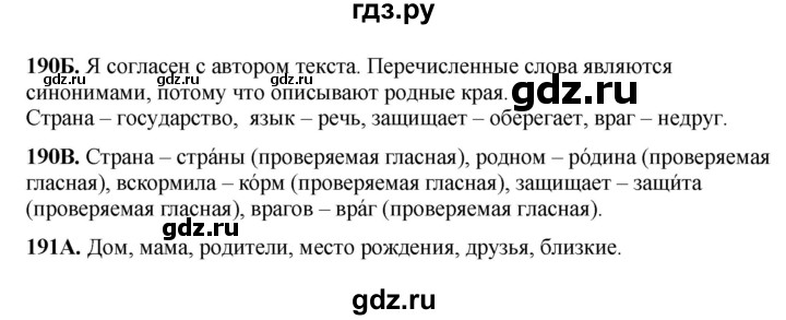 ГДЗ по русскому языку 5 класс Сабитова   часть 1. страница - 106, Решебник