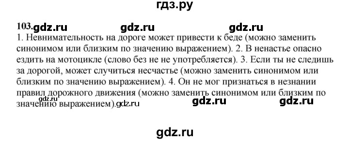 ГДЗ по русскому языку 5 класс Сабитова   часть 1. страница - 62, Решебник