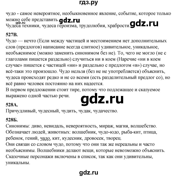 ГДЗ по русскому языку 5 класс Сабитова   часть 2. страница - 115, Решебник